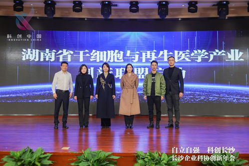 南華生物聯(lián)合發(fā)起湖南省干細胞與再生醫(yī)學產(chǎn)業(yè)創(chuàng)新聯(lián)盟，助推生物技術(shù)開發(fā)服務(wù)